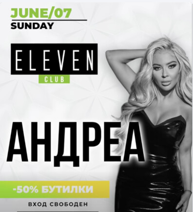 Андреа