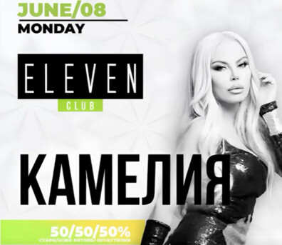 КАМЕЛИЯ