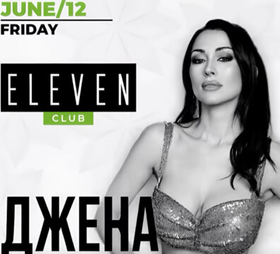 Eleven Club Sofia  - 