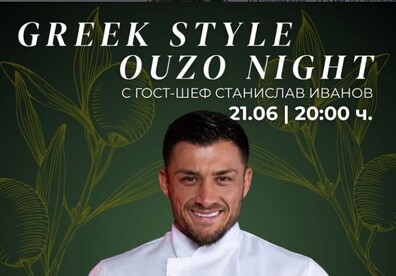 GREEK STYLE OUZO NIGHT with chef Stanislav Ivanov