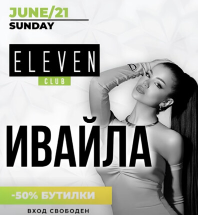 Eleven Club Sofia  - IVAILA 