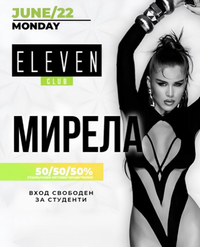 МИРЕЛА