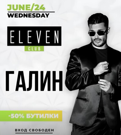 ГАЛИН