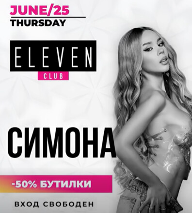 Eleven Club Sofia  - Симона