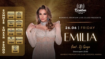 Емилия