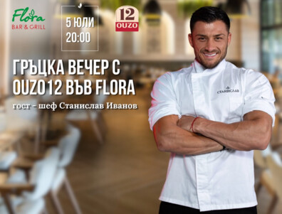 Гръцка вечер с гост - шеф Станислав Иванов
