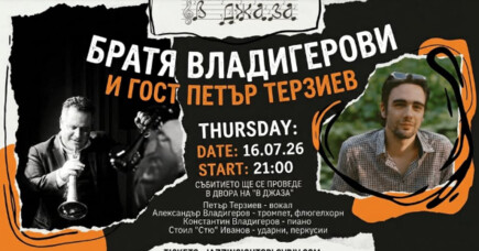 Братя Владигерови и Петър Терзиев