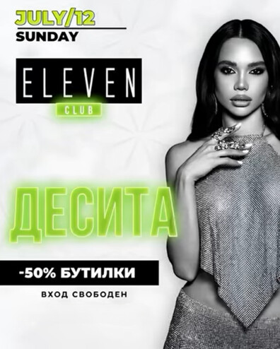 Eleven Club Sofia  - DESITA