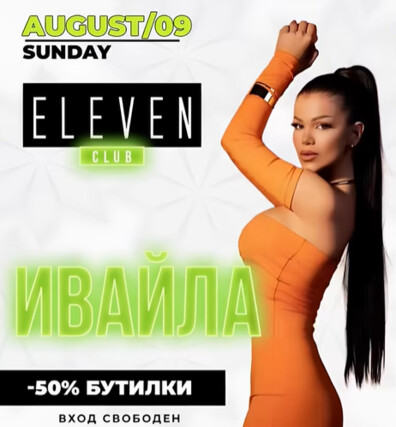 ИВАЙЛА