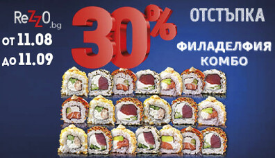 Филаделфия комбо с -30% отстъпка