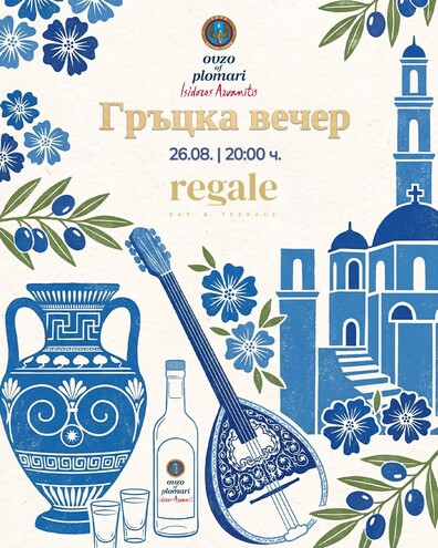 Regale Bar & Terrace - Greek summer – to the rhythm of bouzouki