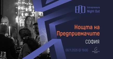 Gravity Bar - [Sofia] Entrepreneurs’ Night | 09.11.2026