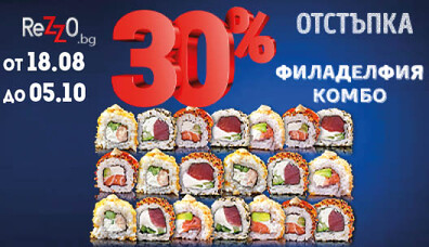 Филаделфия комбо с -30% отстъпка