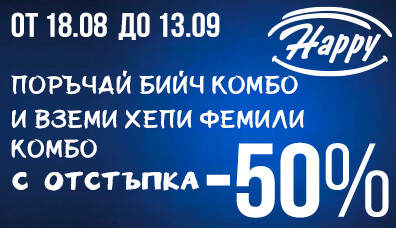 Бийч Комбо суши + Хепи Фемили комбо с до -50% отстъпка 