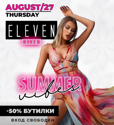  Summer Vibes Party