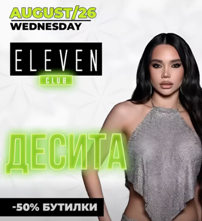 Десита