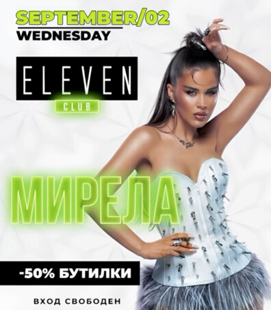 МИРЕЛА