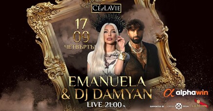C'est La Vie Restaurant & Club - Emanuela & DJ Damyan LIVE