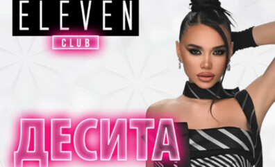 ДЕСИТА