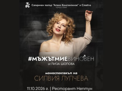 MY HUSBAND IS GUILTY — by Lisa Shopova