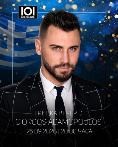 101 Bar/Dinner - Greek Night