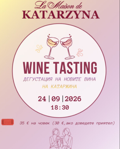 Wine tasting дегустация на новите вина на Katarzyna