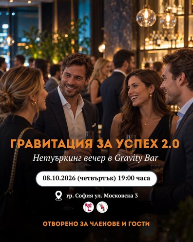GRAVITY FOR SUCCESS 2.0 | Networking Night