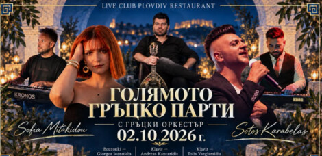 THE BIG GREEK PARTY