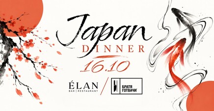 JAPPAN DINNER - Една вечер. Пет японски вкуса. Едно специално преживяване в ÉLAN