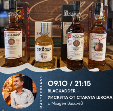 Whiskey Bar Caldo - Blackadder – Уискита от старата школа 