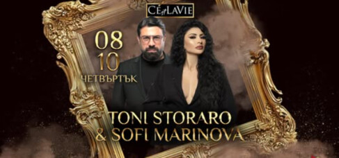 C'est La Vie Restaurant & Club - Тони Стораро и Софи Маринова
