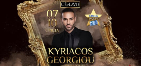 C'est La Vie Restaurant & Club - KYRIACOS GEORGIOU