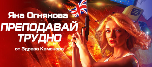 Gravity Bar - ПРЕПОДАВАЙ ТРУДНО