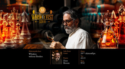 DAVE BROOM - WHISKIES WITHOUT BORDERS | WHISKIES FEST SOFIA 