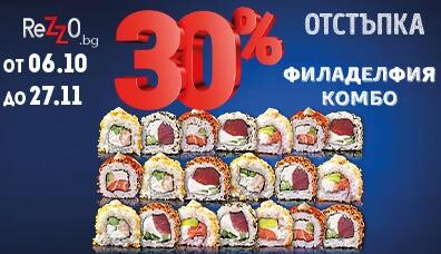 Филаделфия комбо с -30% отстъпка