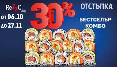 Бестселър комбо с -30% отстъпка