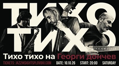 Тихо тихо на Георги Дончев