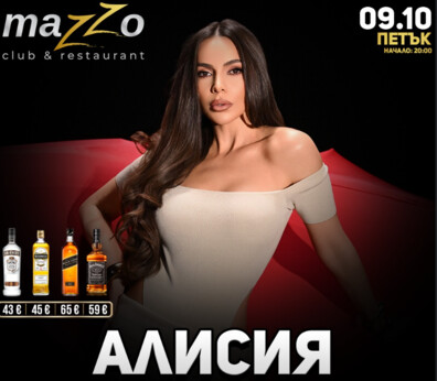 АЛИСИЯ