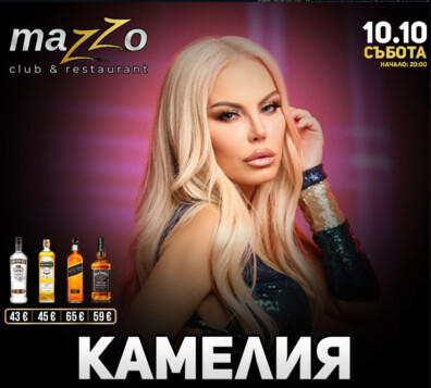 КАМЕЛИЯ
