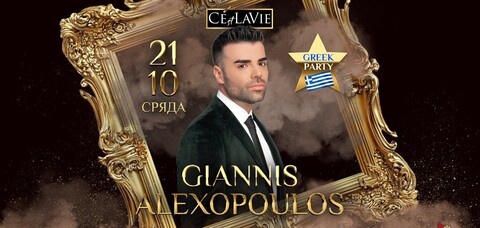 C'est La Vie Restaurant & Club - Greek Party by Giannis Alexopoulos LIVE