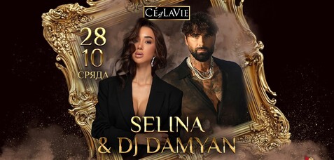 C'est La Vie Restaurant & Club - Selina & DJ Damyan LIVE