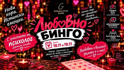 Gravity Bar - Парти за необвързани